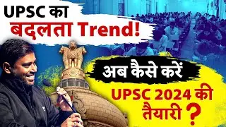 UPSC 2024 Strategy & Preparation | Cracking UPSC 2024: A Winning Strategy by Sudarshan Gurjar