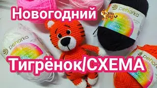 НОВОГОДНИЙ ТОП ТИГРЕНОК\СХЕМА