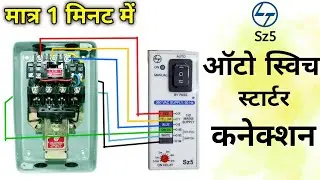 6 wire mini Auto switch connection || Sz5 ऑटो स्विच कनेक्शन