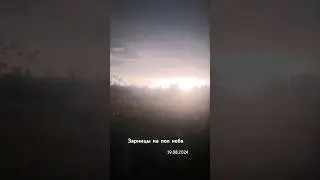Зарницы на пол неба в конце августа