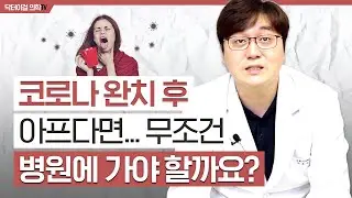 After COVID-19 is cured, cough and phlegm continue, Should I go to the hospital?