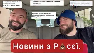 Російські пеніси коротші за українські. Новини з немитого болота.