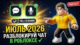 [2026] How to Unblock Chat in Roblox | How to Unblock Chat in Roblox July!