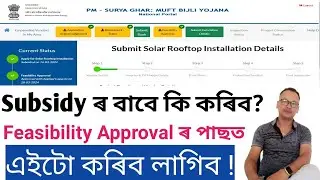 PM Surya Ghar // Subsidy and Installation Details Upload // A to Z Step by Steps
