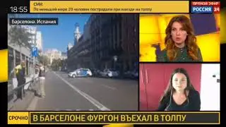 Полиция назвала терактом наезд на прохожих в Барселоне