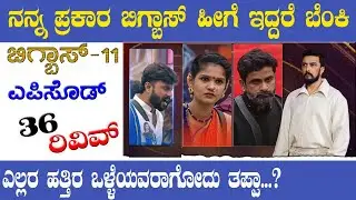ಬಿಗ್ಬಾಸ್ ಮನೆಯ ರಾಮಾಯಣ