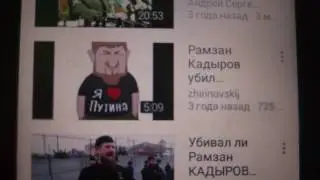 Секрет Рамзана Кадырова