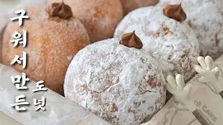No-Fry Oven-Baked Chocolate Donuts
