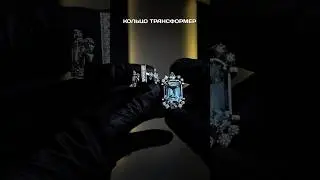 Кольцо-трансформер💍 Как вам?