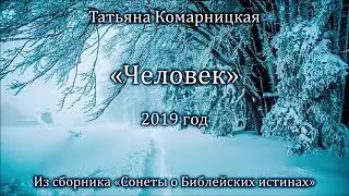 Татьяна Комарницкая 