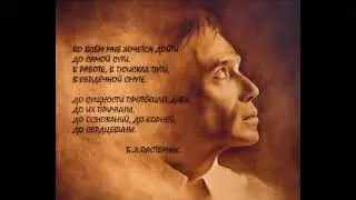 Классика русской литературы. Борис Леонидович Пастернак. Читает Инна Макарова