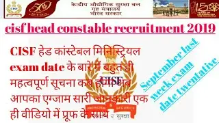cisf head constable recruitment 2021\\cisf head constable exam date 2021//cisf exam admit card