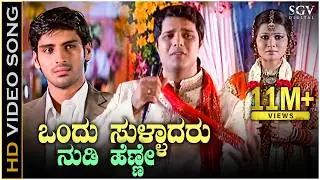 Ondu Sulladaru Nudi Henne - HD Video Song - Sajani | Dhyan | Sharmila Mandre | A R Rahman