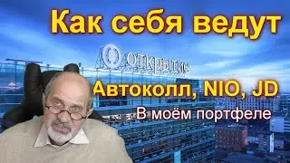 Структурный продукт и NIO в моем портфеле в конце года