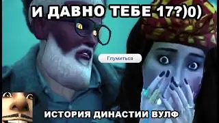 🦇 БОГ ИЗ МАШИНЫ 🚓 | ДИНАСТИЯ ВУЛЬФ Симс 4 - ep. 5