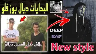 هاد الرابور هو لي خلا PAUSE يبدل الستيل ديالو فالراب ، من الزنقة للعمق