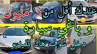 7 سيارات مستعملة للبيع في المغرب بثمن مناسب بدون وسيط و لا سمسار منك لمول الشي زيد تشطر على راسك