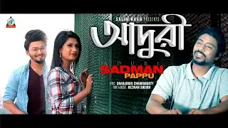Aduri | Sadman Pappu | আদুরী | Rifat | Nafisa Nupur | Music Video | Sangeeta