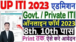 UP ITI Admission Online Form 2023 Kaise Bhare 🔥 How to Fill up ITI Form 2023 🔥 UP ITI 2023 Form Fill