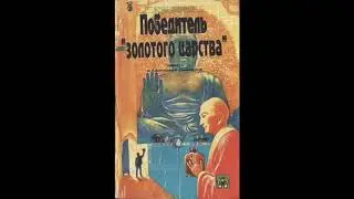 Победитель 