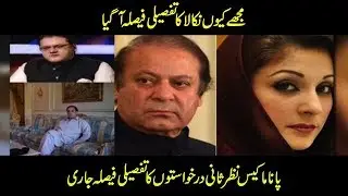 Supreme Court issued  detail verdict of the Panama case review petitions