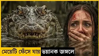 এখান থেকে বাঁচা অসম্ভব 😱 | Hungry 2026 Movie Explained in Bangla
