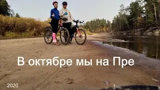 Мы на Пре октябрь