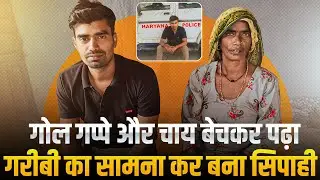 भयंकर गरीबी से निकले युवा की कहानी। Police Constable Success Story for Students. Motivational Video.