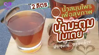 Healthy herbal drink 