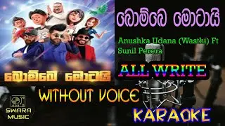 bombay motai ALL WRIGHT| without voice | karaoke | lyrics | 