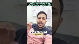 आखिर बहुत सारे Students बीच में ही AME Course क्यों छोड़ देते है😱 | AME IN SHORT| Episode -2