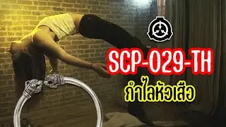 กำไลหัวเสือ SCP-029-TH สาขาไทย | OKyouLIKEs