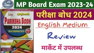 Pariksha Bodh 2024 . MP Board Exam 2023-24 Pariksha bodh English Medium. परीक्षा बोध अंग्रेजी माध्यम
