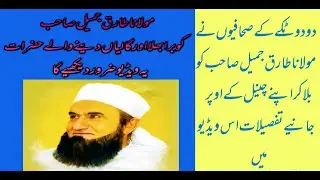 Why Maulana Tariq Jameel Apologized To Media Anchors | Story with touqeer