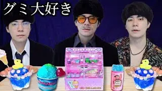 グミ師たちがしなこちゃんのCandy Shopを正直レビューするそうです🍬