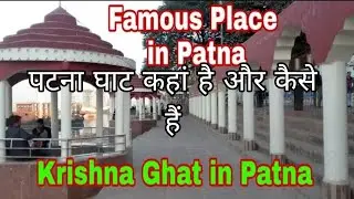 my flrst vlog //Patna Ghat  https:/ पटना घाट की खूबसूरत जगह के नजारा आप लोग इस वीडियो में जरूर देखें