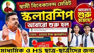 Swami Vivekananda Merit Cum Means Scholarship 2026 | Scholarship after Madhyamik & HS students