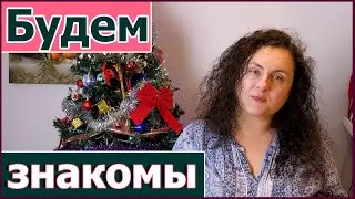 БУДЕМ ЗНАКОМЫ! Лови эстафету! Отвечаю на ваши вопросы. #будемзнакомы