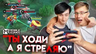 ИГРАЕМ ВДВОЁМ НА ОДНОМ ГЕРОЕ🎮 - Mobile Legends