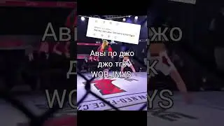 тгк WOR_IMYS #youtube #jojosbizzareadventure #jjba #хочуврекомендации #джоджо #jojo