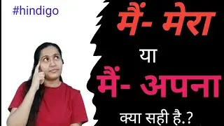 @hindigo- how to learn hindi in the right way- I- mine and my/merry-