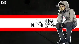 Игра - про которую забыли. Обзор Cry Of Fear.
