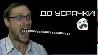 КУПЛИНОВ - ДО УСРАЧКИ #2!
