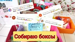 Собираю боксы🥰 Бумажная косметика 💄💅👄