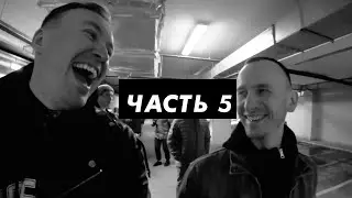 СОЧИ ЧАСТЬ 5 «ГОНОЧНАЯ»