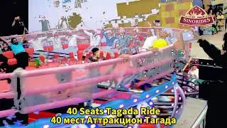 40 мест Аттракцион Тагада - Sinorides