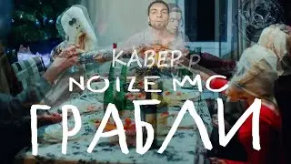 Noize mc - Грабли (ddanyos cover) 147/366