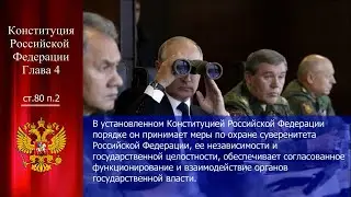 На что способен президент России?