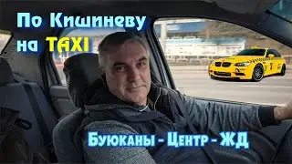 Chisinau by taxi 07/02/2022, We go from Buyucan to the railway station, Munchestskaya