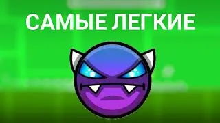 Список лёгких демонов для новичков